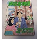 領収書物語