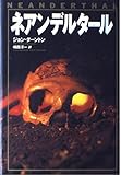 ネアンデルタ-ル