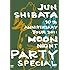JUN SHIBATA 10th ANNIVERSARY TOUR 2011 月夜PARTY SPECIAL -10周年だよ、いらっしゃ～い（DVD）