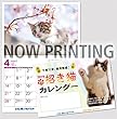 リアル招き猫カレンダー2019