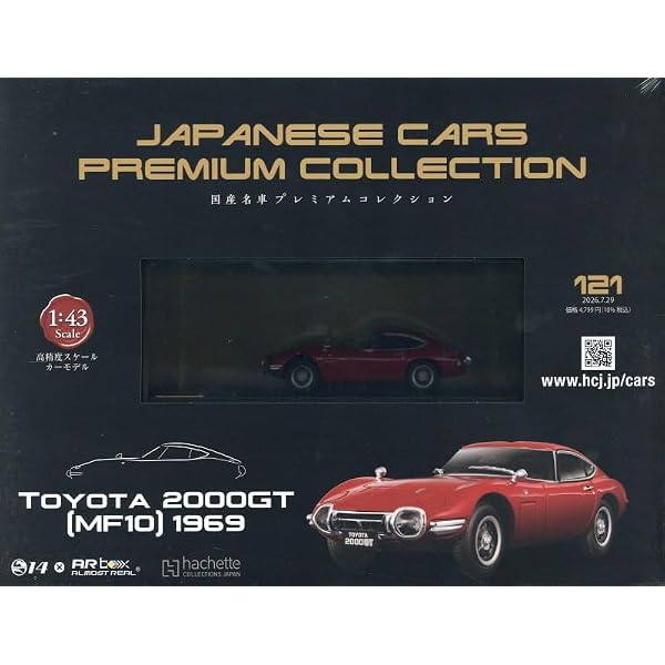 Amazon.co.jp: 国産名車プレミアムコレクション全国版(107) 2026年 1
