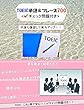 "New TOEIC単語＆フレーズ 700" <✔チェック問題付き> 何度も確認して実力アップ！超重要フレーズ集!!: いつでも持ち歩いて単語・フレーズcheck！！「"New TOEIC単語＆フレーズ 700" <✔チェック問題付き> 」初心者から中級者まで対応！！　 TOEIC重要フレーズ多数掲載!!