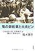 菊の御紋章と火炎ビン―「ひめゆりの塔」「伊勢神宮」が燃えた「昭和50年」