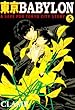 東京BABYLON―A save for Tokyo city story (5) (ウィングス文庫―Wings comics bunko)