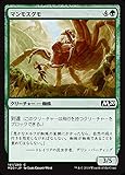 MTG マジック：ザ・ギャザリング マンモスグモ コモン 基本セット2020 M20-181 | 日本語版 クリーチャー 緑