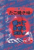 夢フル ポップコーンフレーバー たこ焼き味