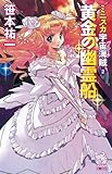 ミニスカ宇宙海賊 2 黄金の幽霊船