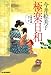 極楽日和―立場茶屋おりき (ハルキ文庫 い 6-23 時代小説文庫)