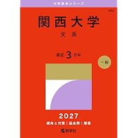 立命館大学（文系－全学統一方式・学部個別配点方式）／立命館アジア