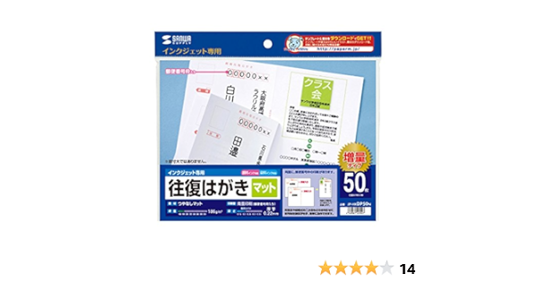 Amazon サンワサプライ インクジェット往復はがき つやなしマット Jp Hkdp50n インクジェット用紙 文房具 オフィス用品