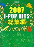 PIANO SOLO 2007J-POP HITS 総集編
