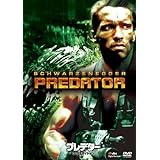 プレデター (DTSエディション) [AmazonDVDコレクション]
