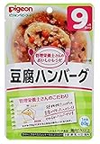 ピジョン 管理栄養士さんのおいしいレシピ 豆腐ハンバーグ 80g