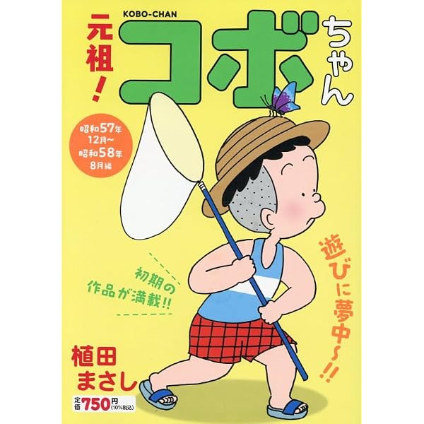 旧フリテンくん (3) (バンブーコミックス) | 植田まさし |本 | 通販