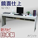 家具工場直販 高級素材(鏡面仕上仕様) ワーキングデスク (ホワイト単色/幅180奥行44.5高さ72)家具ファクトリー 日本製