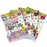 毎日脳活 5・6・7・8巻セット 120日120種最新脳ドリル (大人の脳トレマラソン)