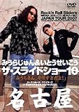 �U�E�X���C�h�V���[10 Rock�fn Roll Sliders JAPAN TOUR 2007�u�݂��炳��A��肷������!�v ���É�����