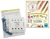 ハマナカ ミサンガプレート H205-590 ホワイト