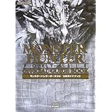 モンスターハンターポータブル 公式ガイドブック (カプコンファミ通)
