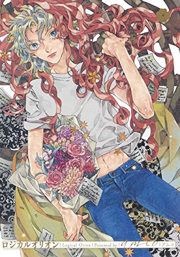 ロジカルオリオン (eyesコミックス)