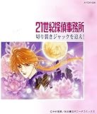 21���I�T�㎖���� �h���}�A���o��