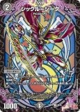 DM24-RP1/65/C/シックル＝シーク
