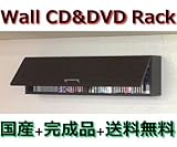 壁掛けＣＤ・ＤＶＤ収納ラック　幅９０　ﾀﾞｰｸﾌﾞﾗｳﾝ色