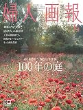 婦人画報 2023年6月号