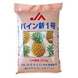 パイン新1号20kg(パイナップル肥料)