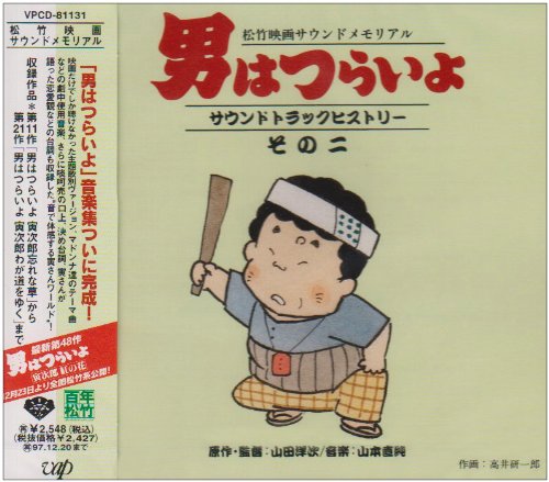 男はつらいよシリーズのアルバム一覧 | ORICON NEWS
