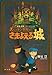 レイトン教授とさまよえる城 (GAGAGA) レイトン教授とさまよえる城 (GAGAGA)