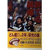 勝てる組織