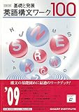 英語構文ワーク100