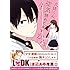もすこ「久住くん、空気読めてますか?(3)Kindle版」