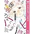 世界の終わりとぐるぐるバンビ（1）Kindle版
