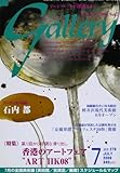 ギャラリー 2008 Vol.7