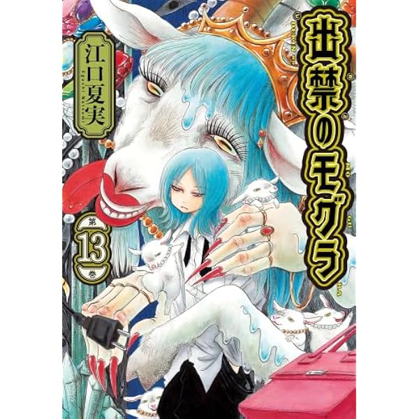 コミック】鬼灯の冷徹（全31巻） | 江口夏実 |本 | 通販 | Amazon