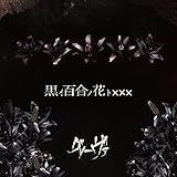 ���C�S���m�ԃg�~�~�~