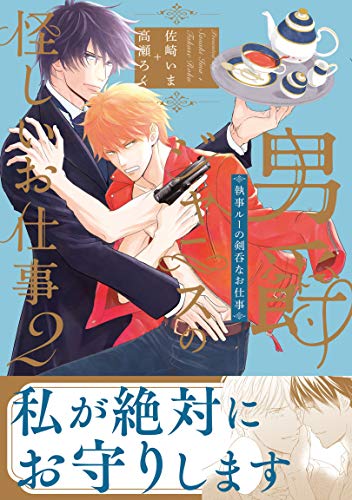 『執事ルーの剣呑なお仕事』