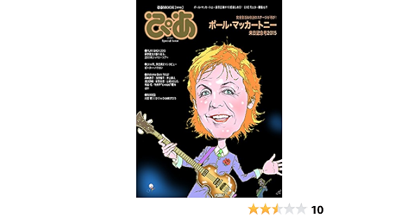 人気新品入荷 ポールマッカートニー来日記念号15 ぴあ アート エンタメ ホビー