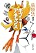 ギブ・ミー・ア・チャンス (文春文庫 お 56-4)