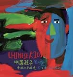 中国の子供達(中国孩子)-LP- [Analog]
