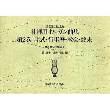 Amazon.co.jp 売れ筋ランキング: オルガン楽譜・スコア・音楽書