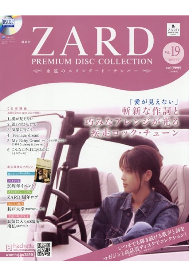 Amazon.co.jp: ZARDプレミアムディスク・コレクション全国版(18) 2025