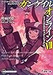 ソードアート・オンライン オルタナティブ ガンゲイル・オンライン ライトノベル 1-7巻セット