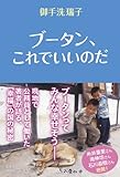 ブータン、これでいいのだ