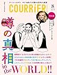ＣＯＵＲＲｉＥＲ　Ｊａｐｏｎ (クーリエジャポン)［電子書籍パッケージ版］　２０１８年　８月号 [雑誌]