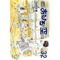あひるの空(36) (少年マガジンコミックス) | 日向 武史 |本 | 通販