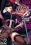 鬼姫VS 2 (ヴァルキリーコミックス) 鬼姫VS 2 (ヴァルキリーコミックス)