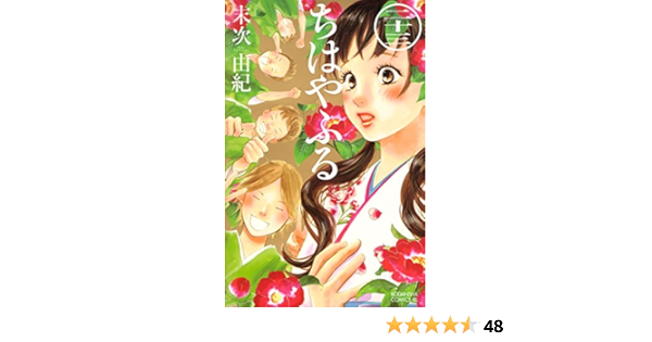 ちはやふる ２３ Be Loveコミックス 末次由紀 女性マンガ Kindleストア Amazon